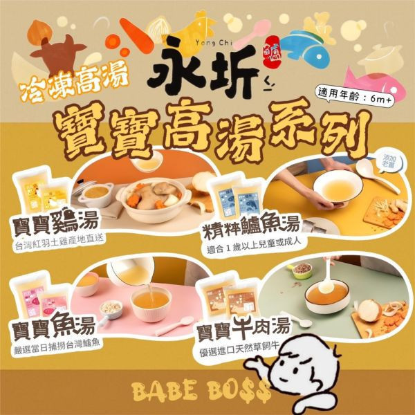 永圻高湯贈品(豬高湯) 