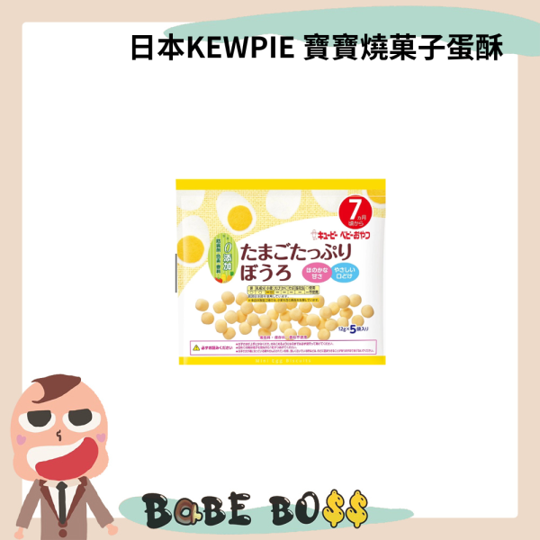 日本KEWPIE 寶寶燒菓子 KEWPIE