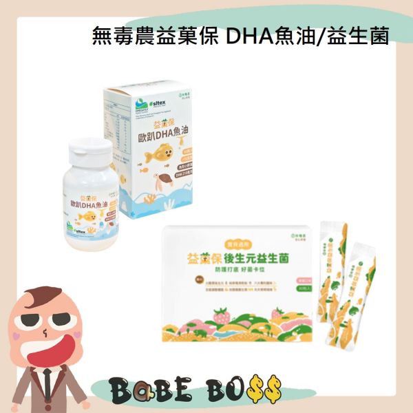 無毒農益菓保  DHA魚油益生菌 