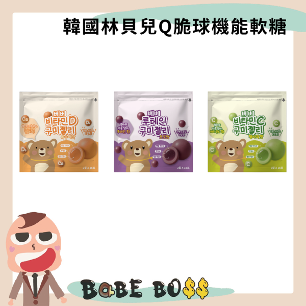 韓國林貝兒Q脆球機能軟糖 韓國林貝兒Q脆球機能軟糖