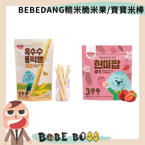 BEBEDANG糙米草莓脆米果 BEBEDANG糙米草莓脆米果