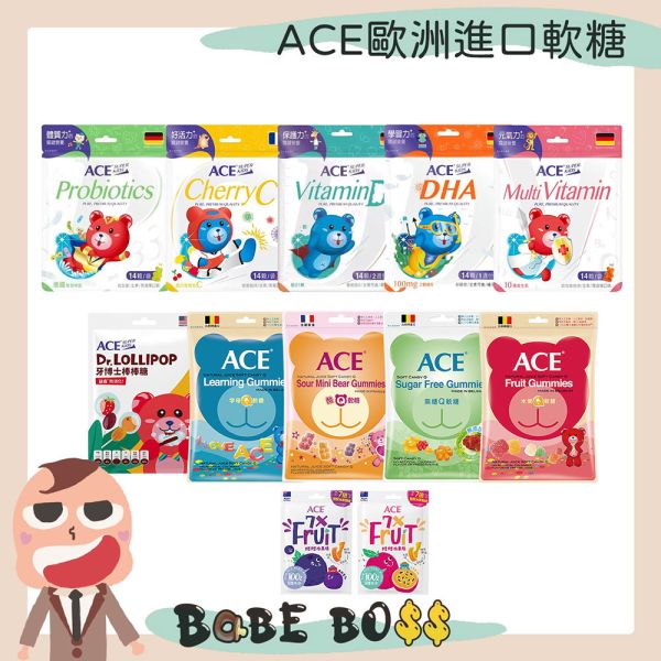 ACE軟糖全系列 