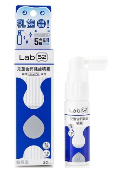 Lab52齒妍堂 兒童含鈣健齒噴霧plus 