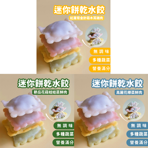 童心好食 手指食物系列 童心好食 寶寶冷凍食品