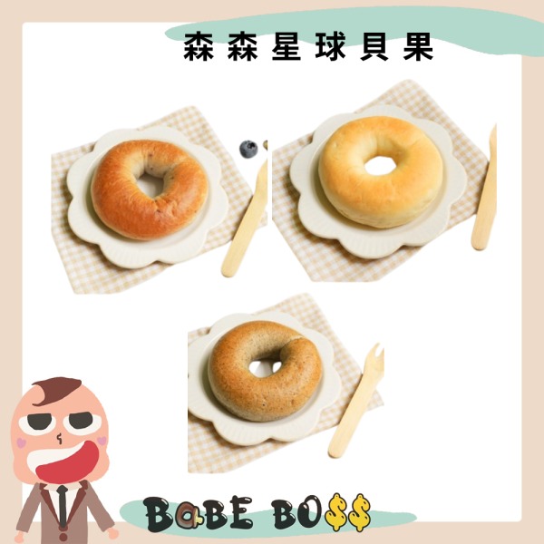 森森星球貝果 森森星球貝果