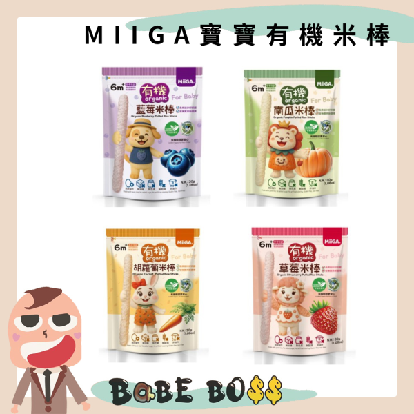 MIIGA寶寶有機米棒 MIIGA寶寶有機米棒