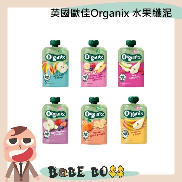 英國歐佳Organix 水果纖泥 