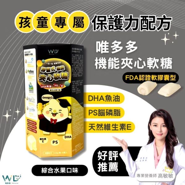 唯多多 膠囊式機能夾心軟糖 唯多多 膠囊式機能夾心軟糖