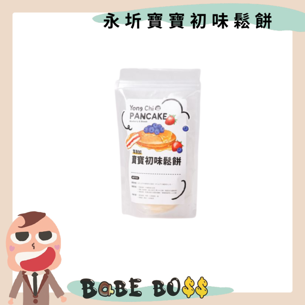 永圻寶寶鬆餅瑪德蓮 永圻寶寶初味鬆餅