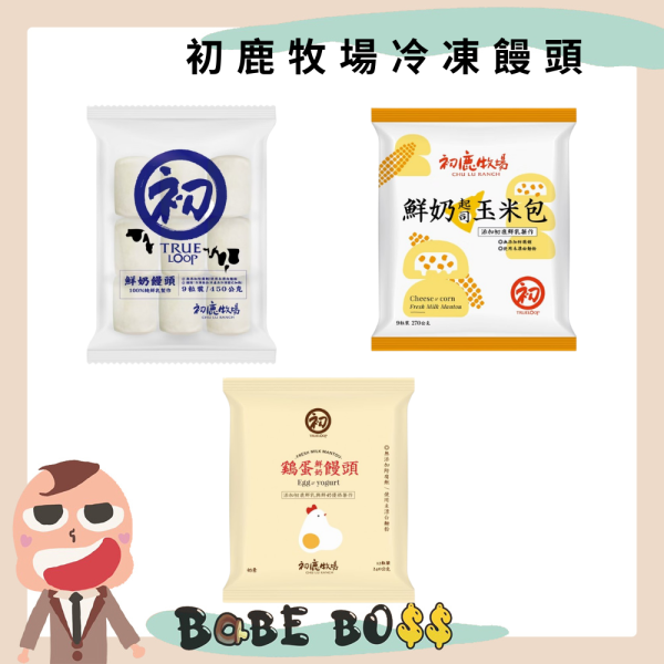 初鹿牧場冷凍饅頭 初鹿牧場冷凍饅頭