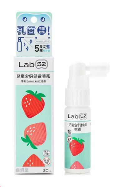 Lab52齒妍堂 兒童含鈣健齒噴霧plus 