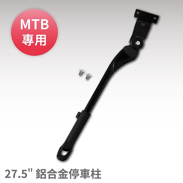 【CHANGE】27.5" MTB專用 鋁合金可調整停車柱 Changebike,Change,Change折疊車,折疊自行車,摺疊車,折疊車,登山車,登山折疊車,登山摺疊車,摺疊腳踏車,停車柱