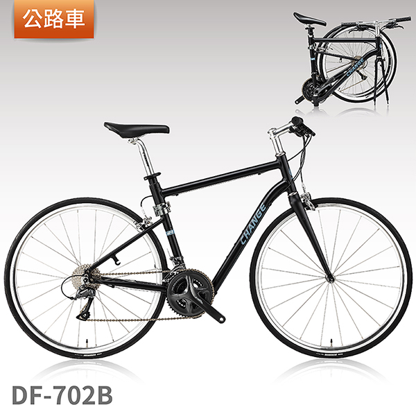 【CHANGE】DF-702B 10.5kg 700C平把 折疊車 Shimano 24速 折疊車,折疊自行車,摺疊車,公路折疊車,公路摺疊車,摺疊腳踏車