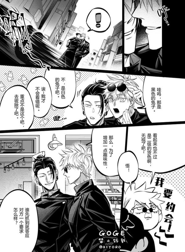 《兔兔咒靈怎麼想都應該有澀澀buff吧！》　／Jujutsu Kaisen　GojoGeto　Comic　BY：kiyoro 