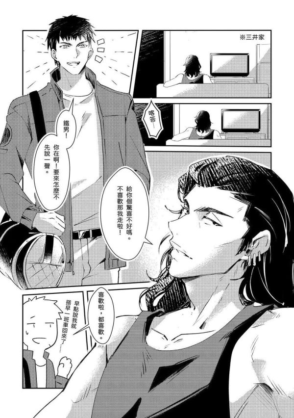 《我已經不是小孩子了！》　／SLAM DUNK　Tetsuo/Mitsui　Comic　BY：ㄚ泥（ㄚ泥畫畫） 