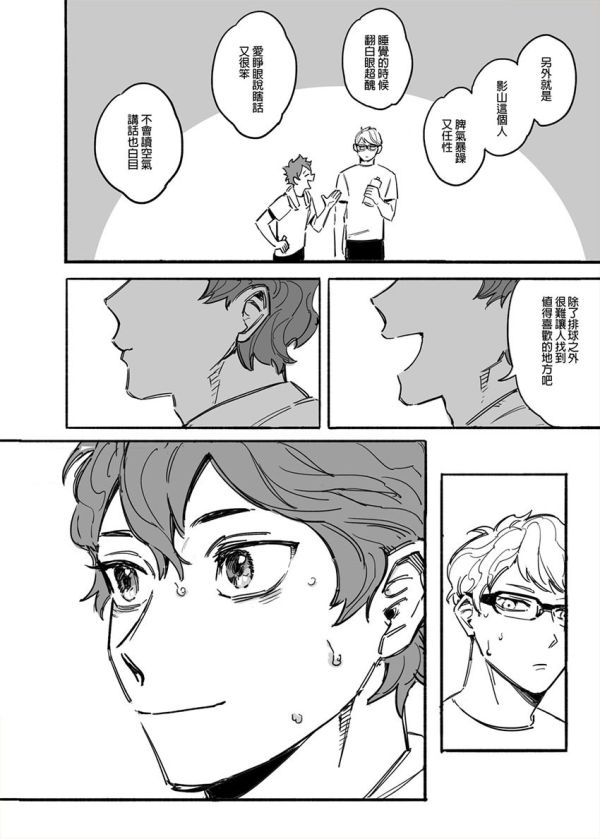 【PRE-SALE】《發球得分》　／Haikyu!!　Hinakage　Comic　BY：飛走 