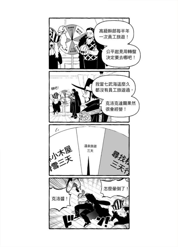 《十字農會》　／One piece　Comic　BY：澈（CYANCROWN） 