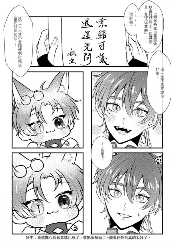 《子狐志序》　／NU: Carnival　KuyaEiden　Comic　BY：狩 