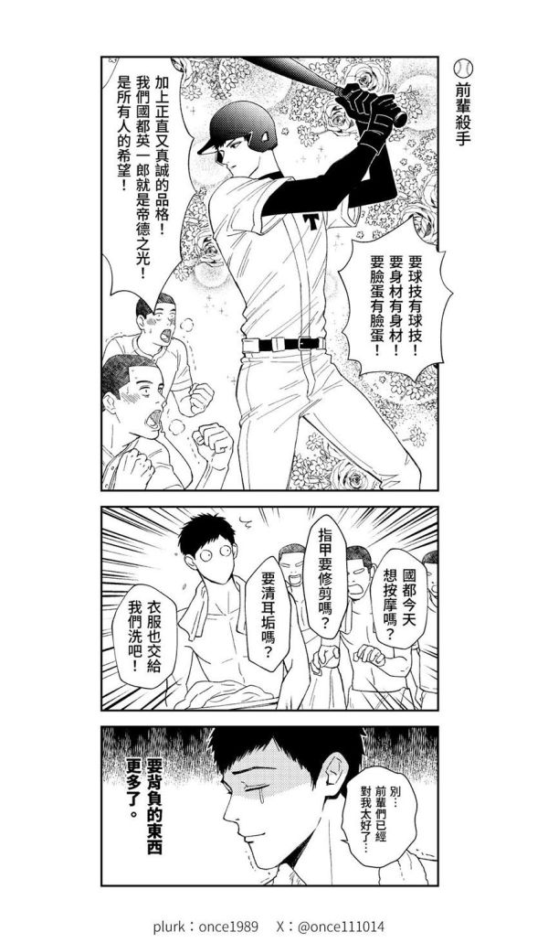 《絕對香蕉筆記》　／Oblivion Battery　Comic　BY：萬世 