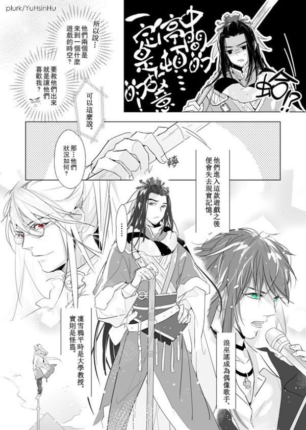 《三人行─2019─》　／東離劍遊紀　浪巫謠/殤不患／凜雪鴉/殤不患　漫本　BY：胡樂（美攻多嬌☆強受折腰） 