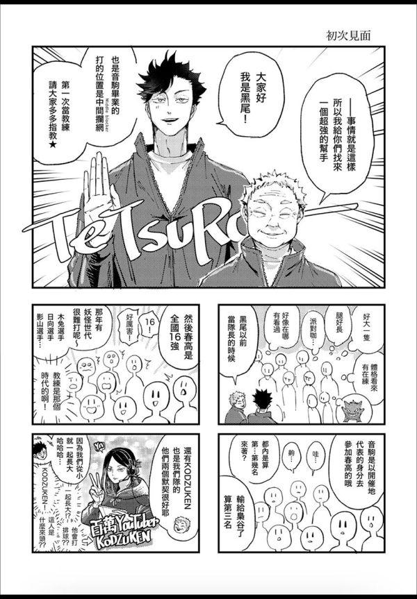 【PRE-SALE】《黑尾教練!!》　／Haikyu!!　KuroKen　Comic　BY：RZ（紅茶割り） 