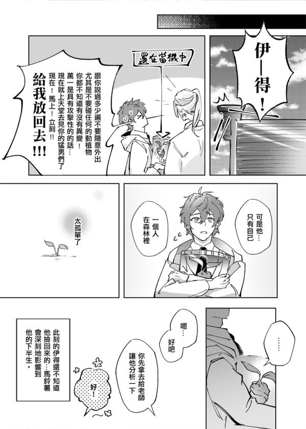 《APOCALYPSE-向陽處-》　／NU: Carnival　Quincy/Eiden　Comic　BY：Mao棲（羽毛吹又生） 