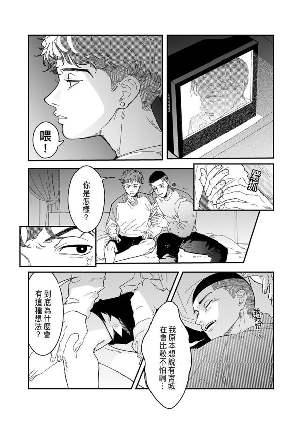 《Cupid's arrow》　／SLAM DUNK　Sawakita Eiji/Miyagi Ryota　Comic　BY：企鵝 