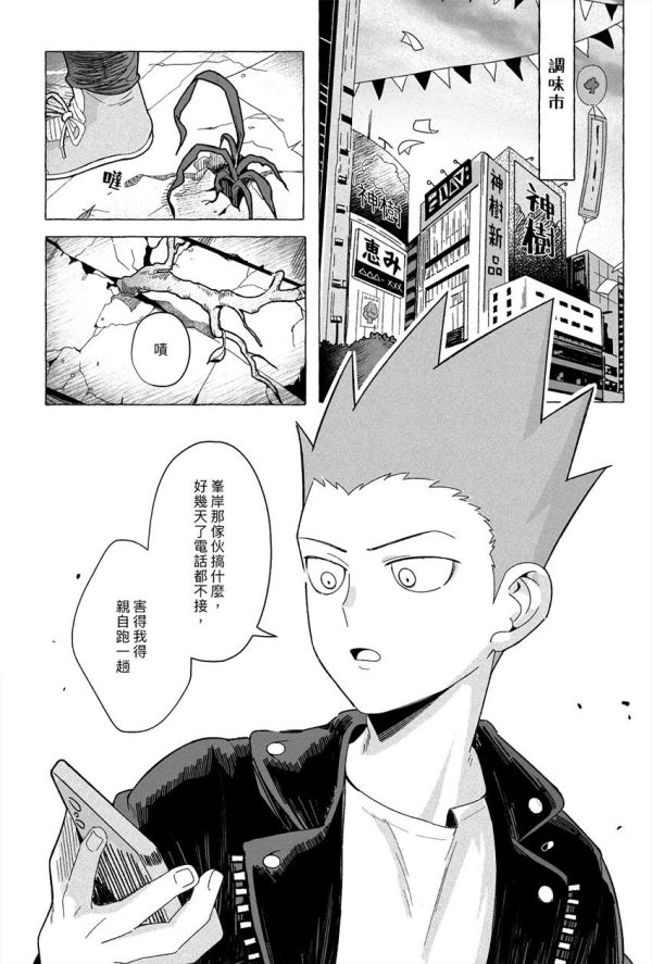 《樂園分歧～Divergence of Paradise》　／Mob Psycho 100　ShouRitsu　comic　BY：阿光RN／穆茶 