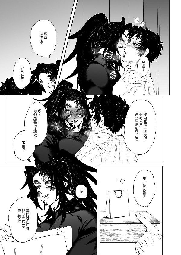 《私の兄上は魅魔》　／Kimetsu no Yaiba　Tsugikuni twins　Comic　BY：淺井和之（淺井本井） 