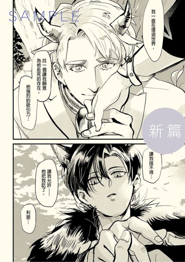 《My Beast My Feast》　／Original　Comic　BY：TSAO帝少(MORIKU墨里可)（華役少爺） 