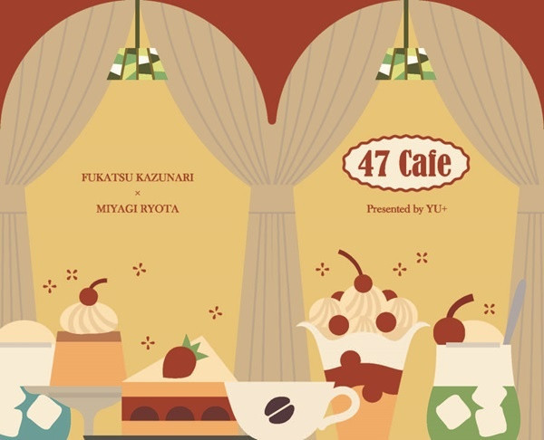 《47 Cafe》　／灌籃高手　深良　文本　BY：YU+ 