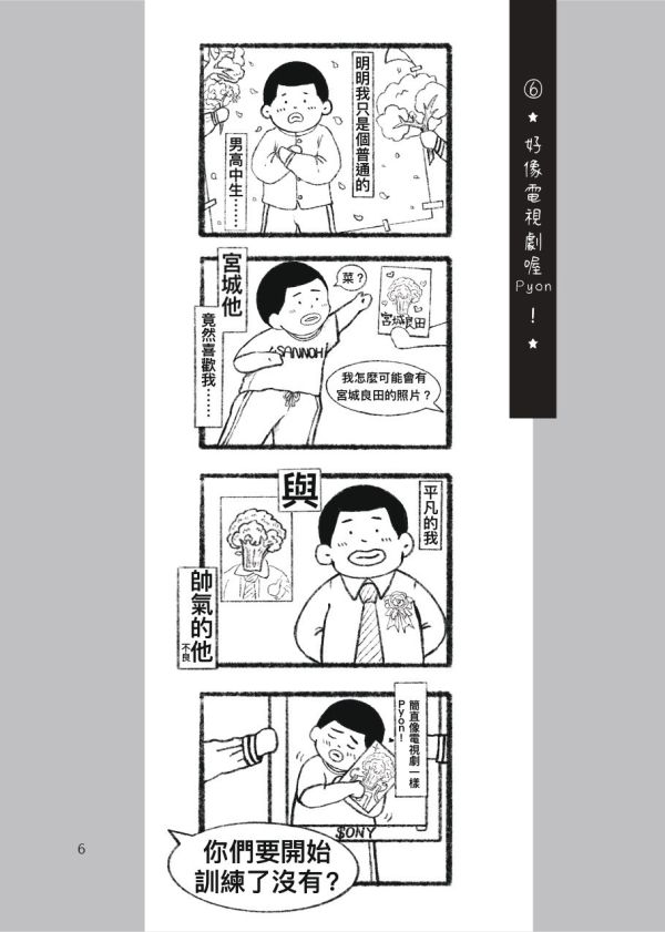 《少年F的單戀日記》　／SLAM DUNK　Fukatsu Kazunari/Miyagi ryota　Novel+comic　BY：良辰吉日Alikaz 