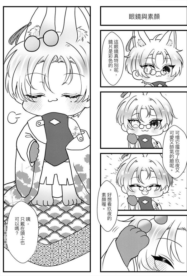 《子狐志序》　／NU: Carnival　KuyaEiden　Comic　BY：狩 