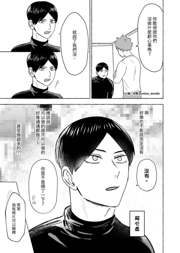 《夜明前的信號-後日談-》　／Haikyu!!　KageHina　Comic　BY：米糯 