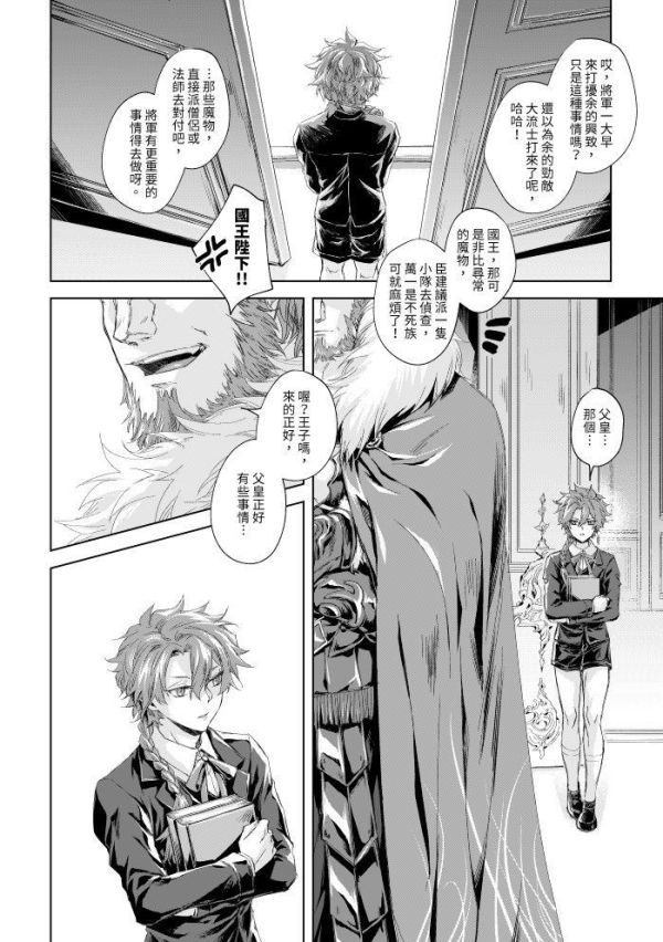 《神的秘蜜》　／Fate/Grand Order　Iskwaver（イスⅡ ）　Comic　BY：Heartilly／633（密西根爵士） 