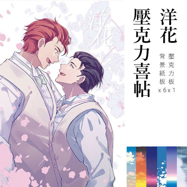 YouHana Wedding Invitation Acrylic Blocks　／SLAM DUNK　Youhei/Hanamichi　Goods　BY：ㄚ泥（ㄚ泥畫畫） 