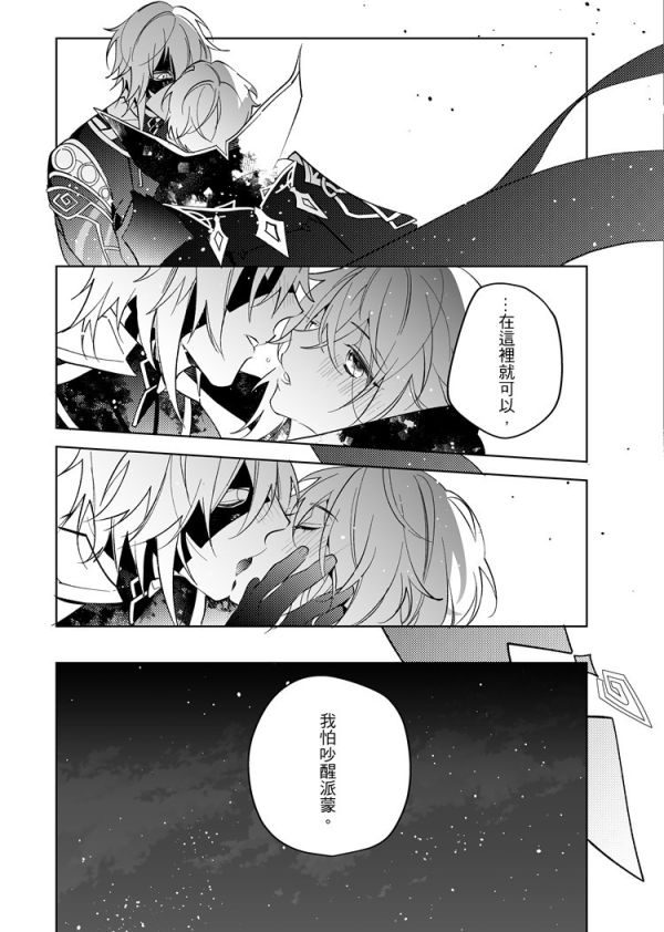 《拾枝者與金色之花》　／Genshin Impact　Dainslef/Lumine　Comic　BY：三葉梨 