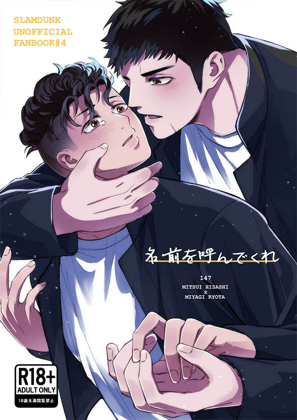 《名前を呼んでくれ》　／SLAM DUNK　Mitsui/Ryota　Comic　BY：翼仔（今天也推活了嗎） 