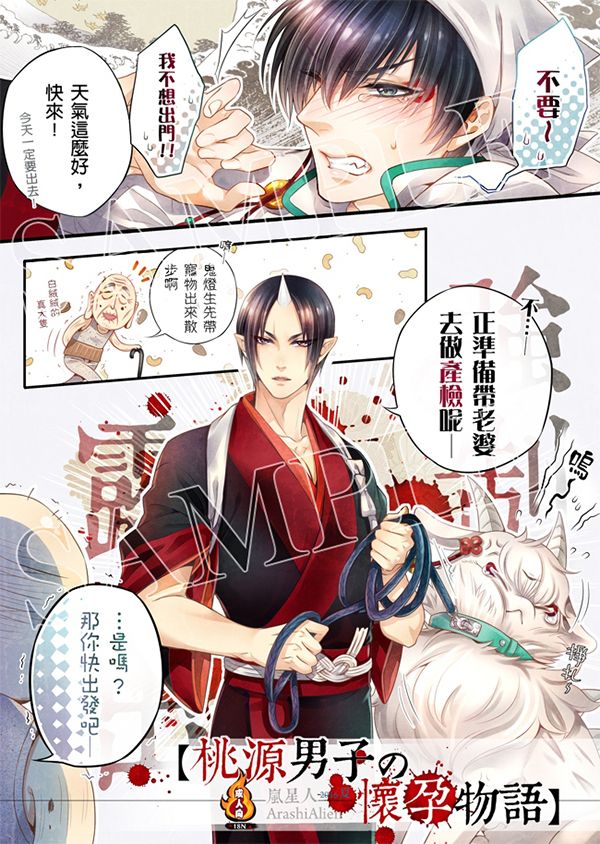 《桃源男子の懷孕物語》　／Hozuki no Reitetsu　HooHaku　Comic　BY：嵐星人（嵐星人） 