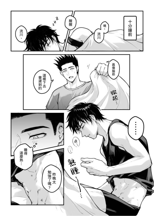 《寝坊助で悪いか》　／SLAM DUNK　Senru　Comic　BY：皮鵝 