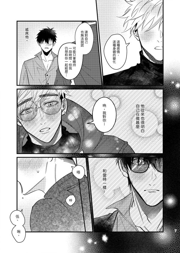 《Cupid is so dumb!》　／Trigun　Wolfwood/Vash　Comic　BY：詠雪（鎮靜劑+1） 