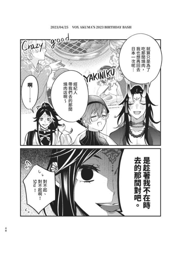 《Ike中心WEB再錄集》2　／Nijisanji-EN／VTuber　Comic　BY：八和紙蜂（Hachinosu） 