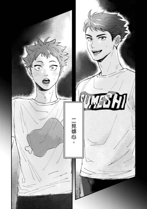 《一見鍾情？》　／Haikyu!!　OiHina　Comic　BY：AKUI 