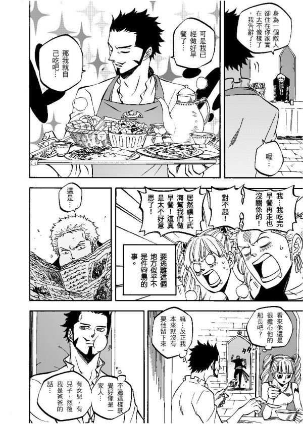 《鷹眼家》　／One piece　Comic　BY：澈（CYANCROWN） 