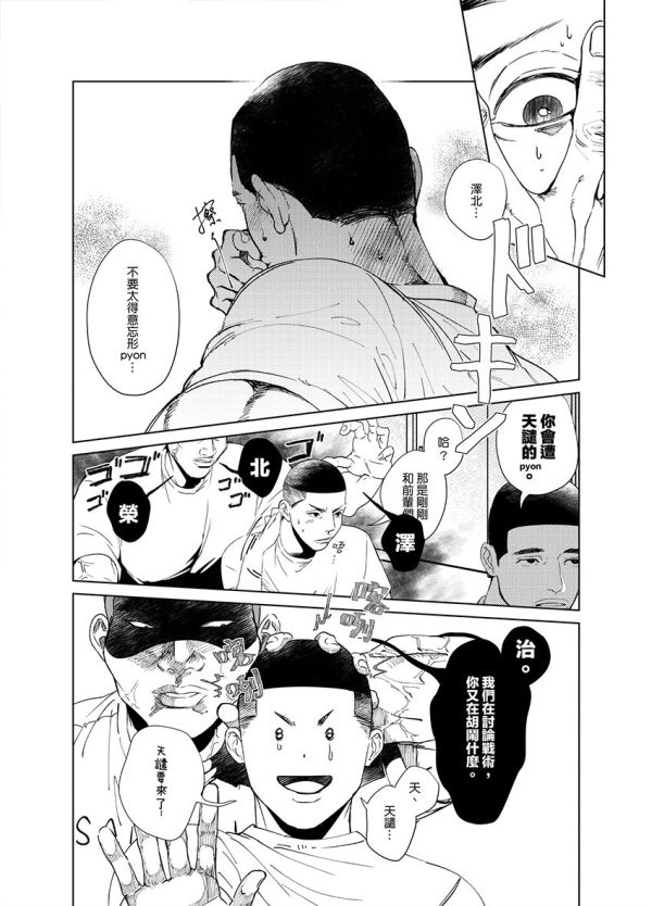 《所以是深津學長的錯。》　／SLAM DUNK　Sawakita/Fukatsu　Comic　BY：3000 