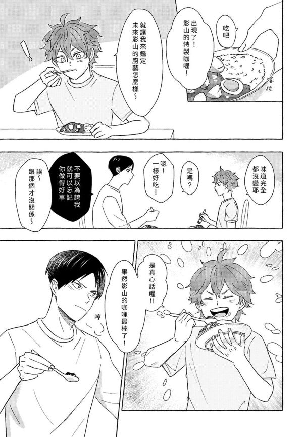 【PRE-SALE】《夜明前的信號》　／Haikyu!!　KageHina　Comic　BY：米糯 