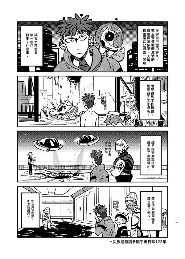 《薩恩的宇宙日常》#3.5　／Original　Comic　BY：二毛（毛天毛地） 