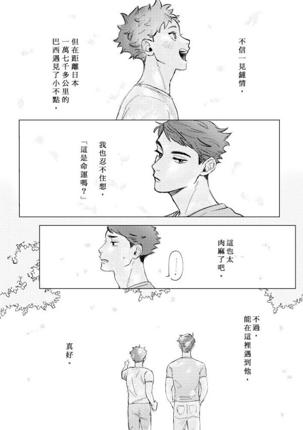 《一見鍾情？》　／排球少年　及日　漫本　BY：AKUI　 