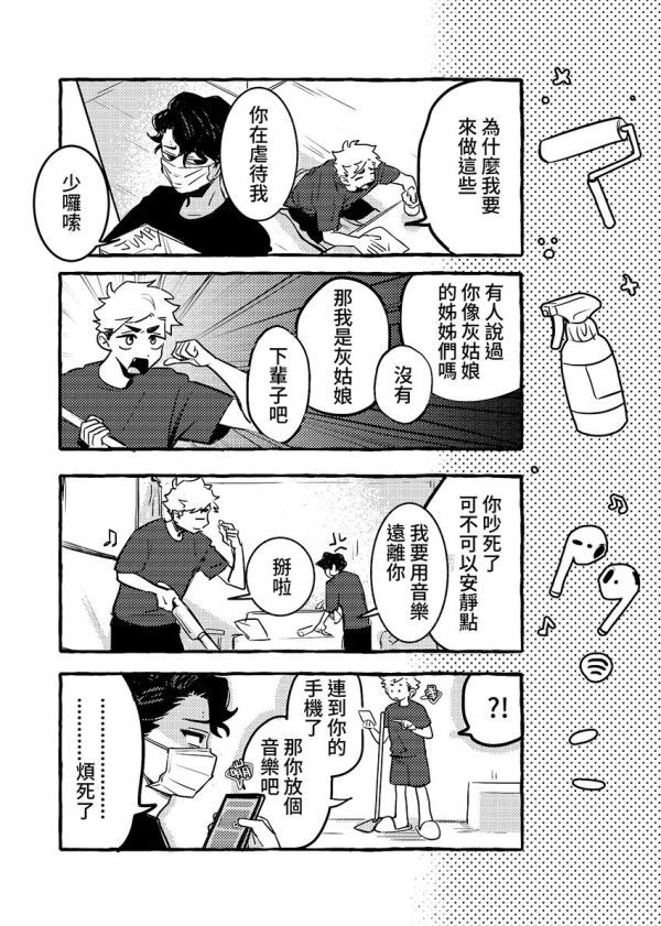 《Bailar- Bailar- Bailar-》　／Haikyu!!　SakuAtsu　Comic　BY：DO 