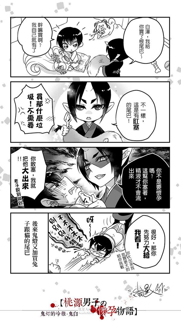 《桃源男子の懷孕物語》　／Hozuki no Reitetsu　HooHaku　Comic　BY：嵐星人（嵐星人） 